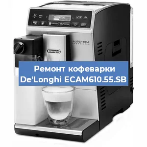Замена помпы (насоса) на кофемашине De'Longhi ECAM610.55.SB в Белгороде